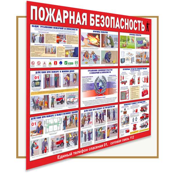 Включи стендов. Стенд по пожарной безопасности. Информационный стенд пожарная безопасность. Стенд пожарная безопасность в школе. Стенды по пожарной безопасности РБ