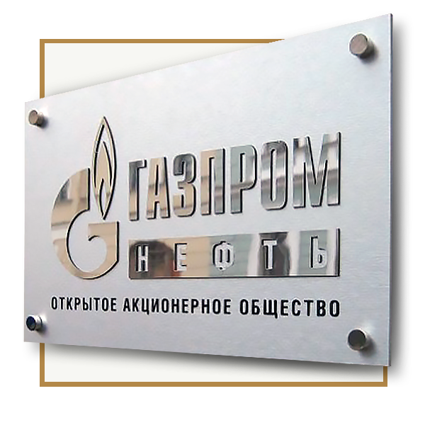 Тип таблички. Таблички из нержавейки. вывеска из нержавейки. металлические таблички из нержавейки. таблички на дом из нержавеющей стали.