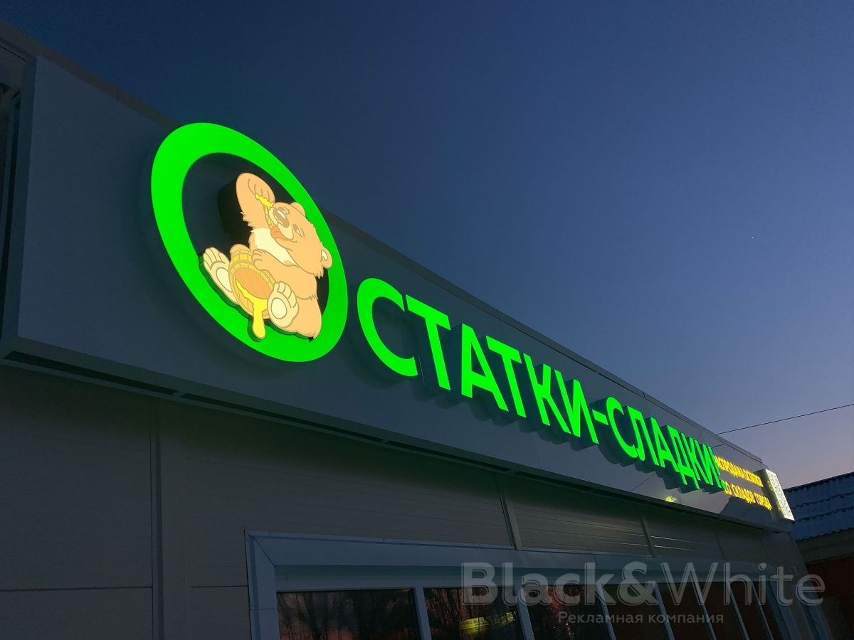 Световые буквы красноярск.jpg