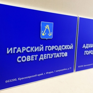 Офисные-таблички-на-дверь-в-Красноярске.jpg