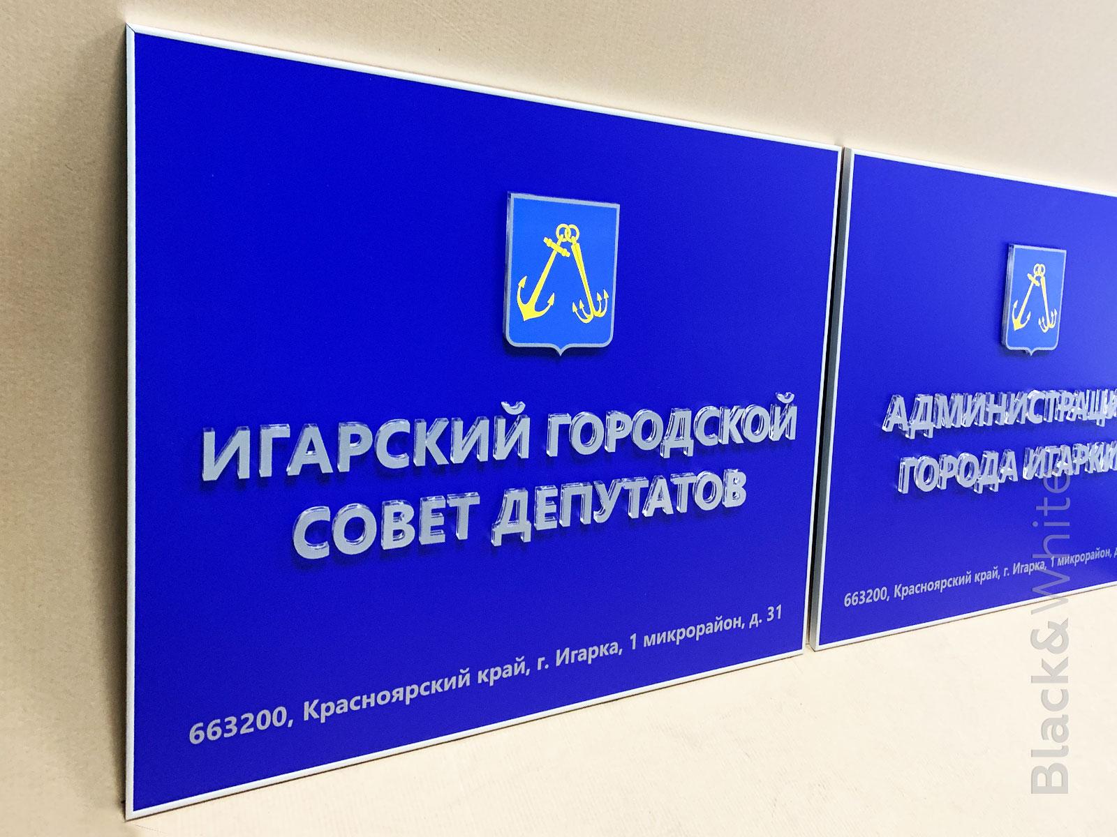 Офисные-таблички-на-дверь-в-Красноярске.jpg