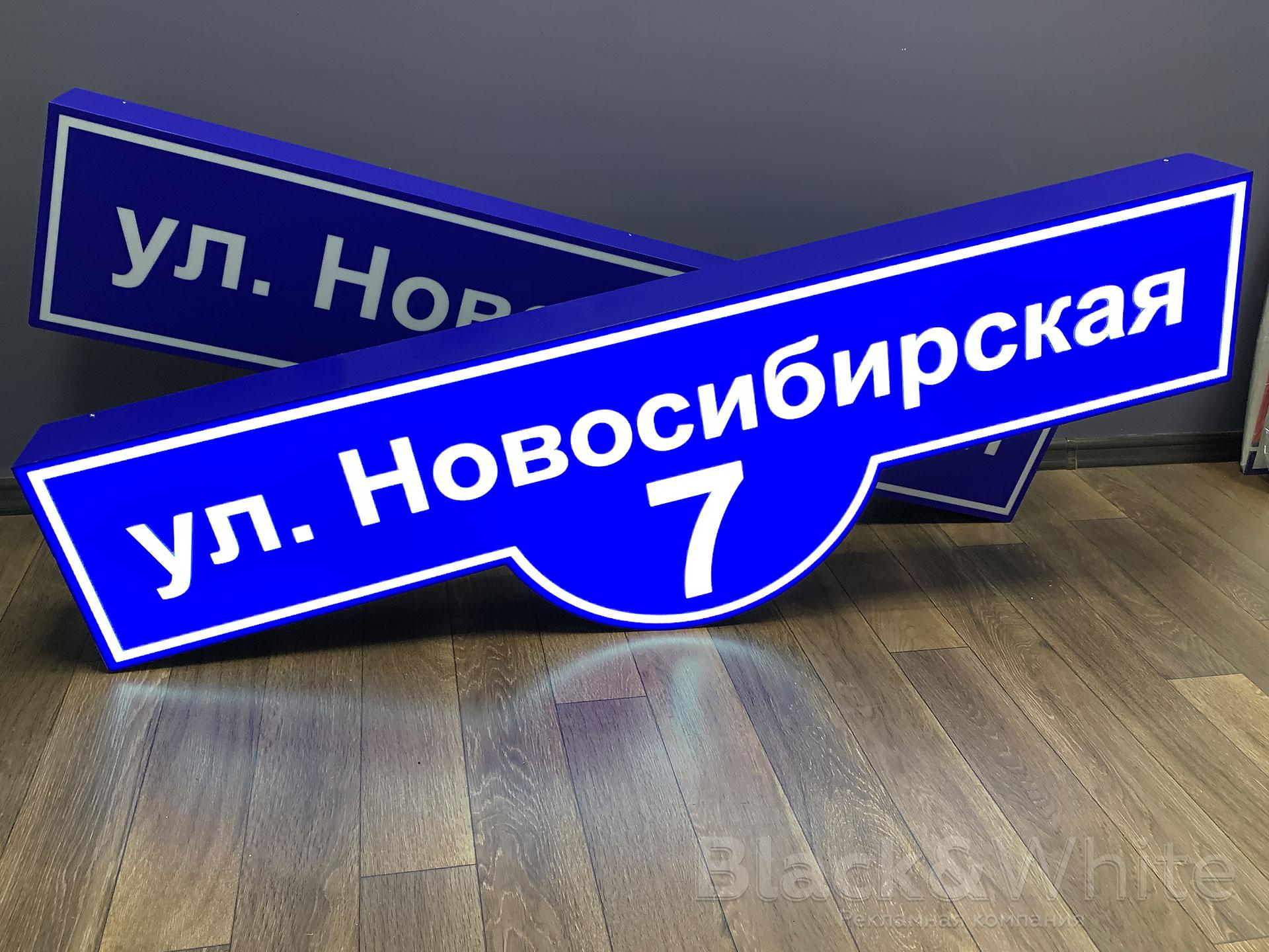 Адресные-световые-таблички-(домовые-знаки)-красноярск.jpg
