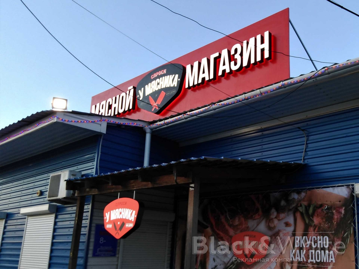 Световые-вывеска-для-мясного-магазина.jpg