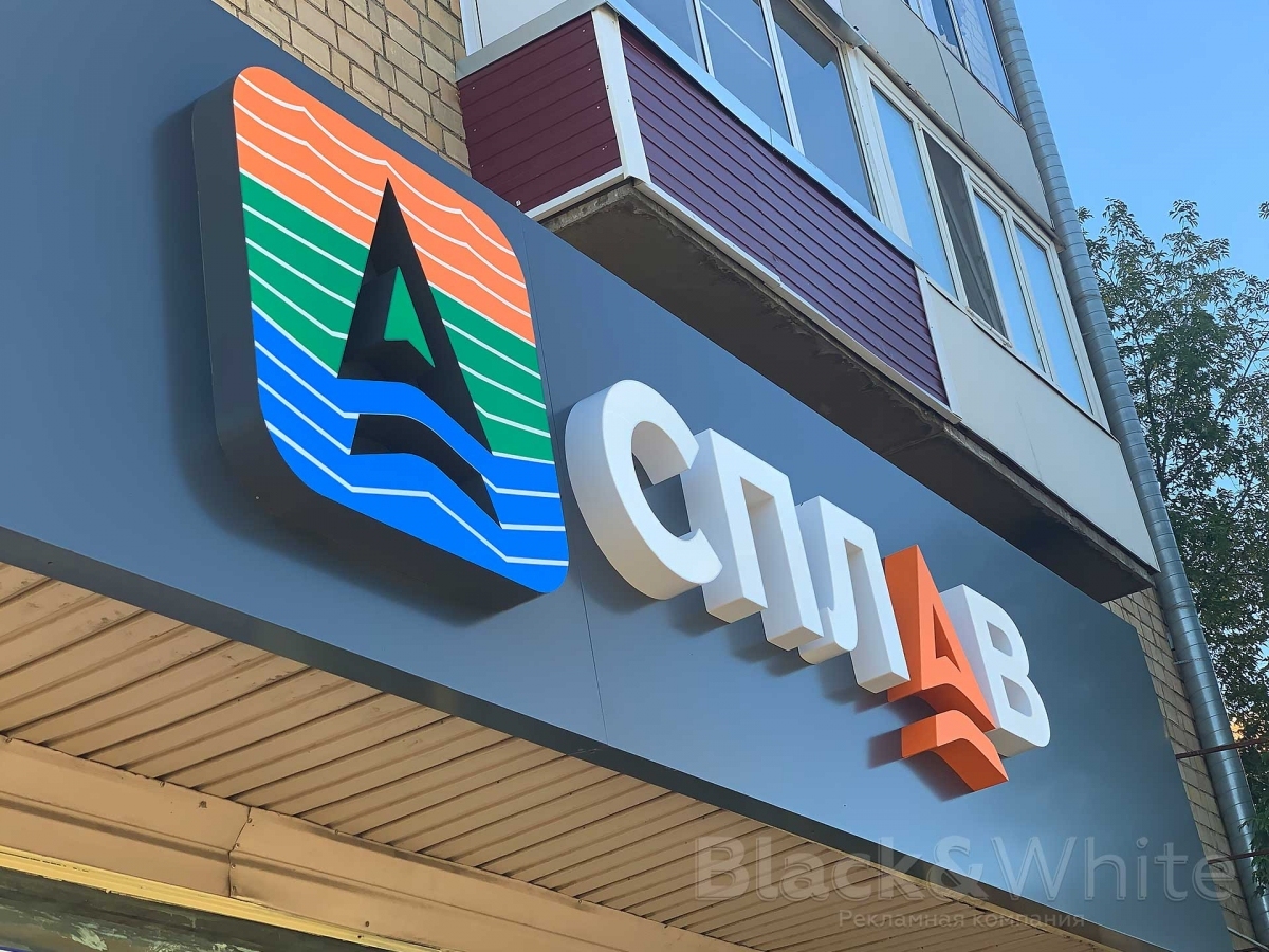 Светящиеся буквы.jpg