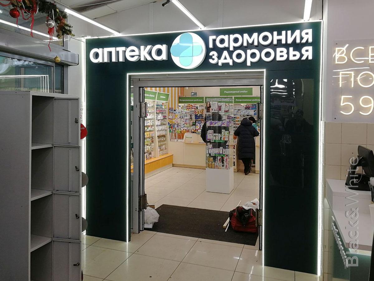 Световая-вывеска-для-аптеки-в-Красноярске.jpg