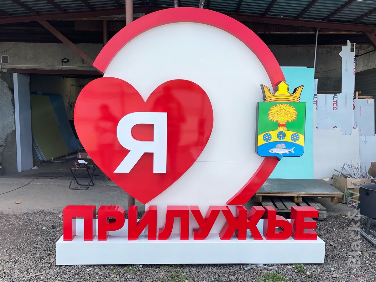 Стела-я-люблю-с-сердцем-для-города.jpg