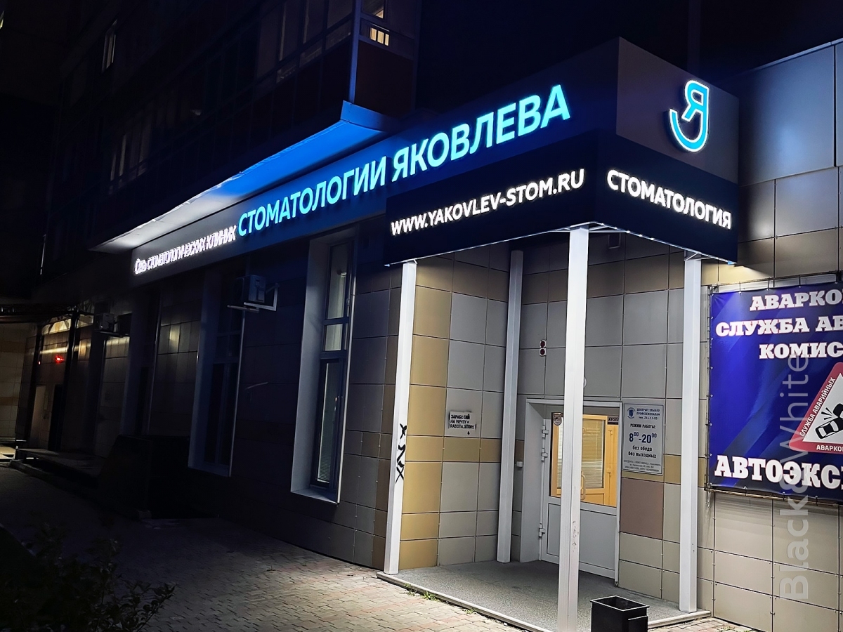 Буквы с лицевой подсведкой в Красноярске 3.jpg