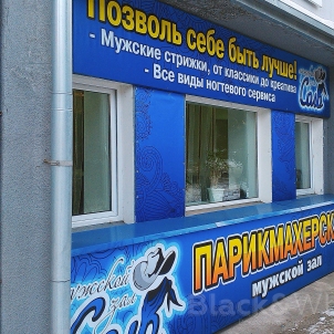 Печать-на-баннередля-парикмахерской-в-Красноярске.jpg