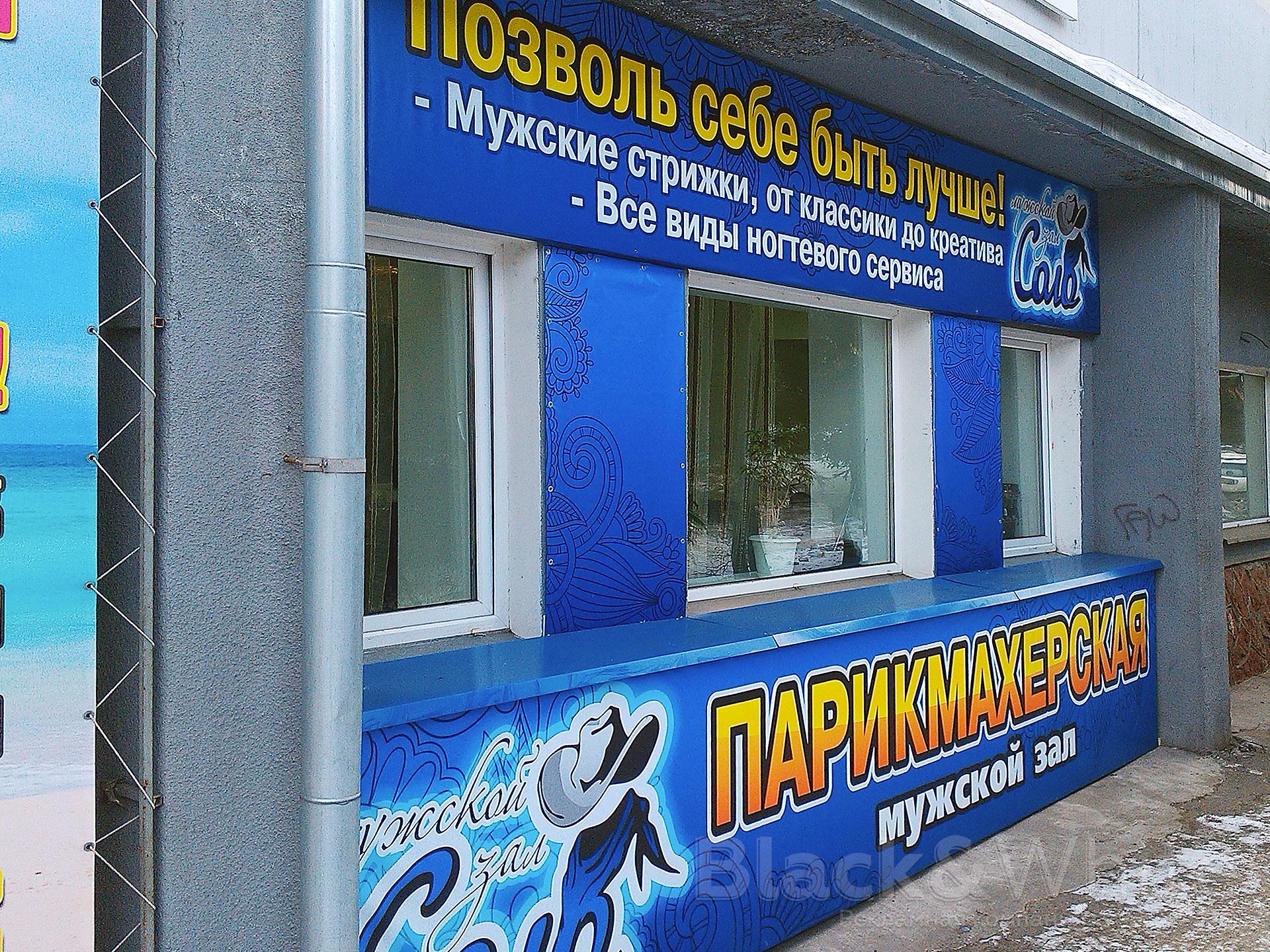 Печать-на-баннередля-парикмахерской-в-Красноярске.jpg