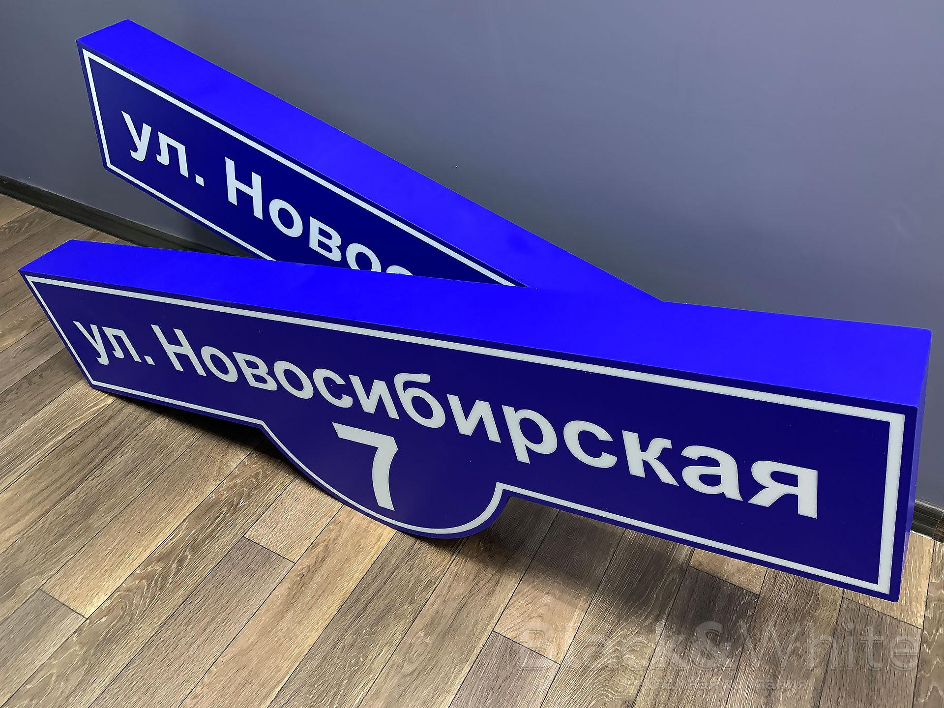 Адресные-световые-таблички-(домовые-знаки)-красноярск-Black&White.jpg