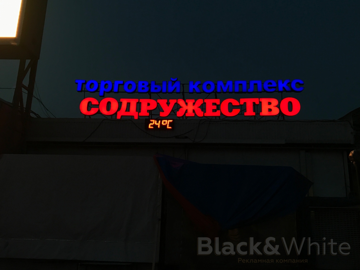 Вывески-с-объёмными-буквами--..jpg