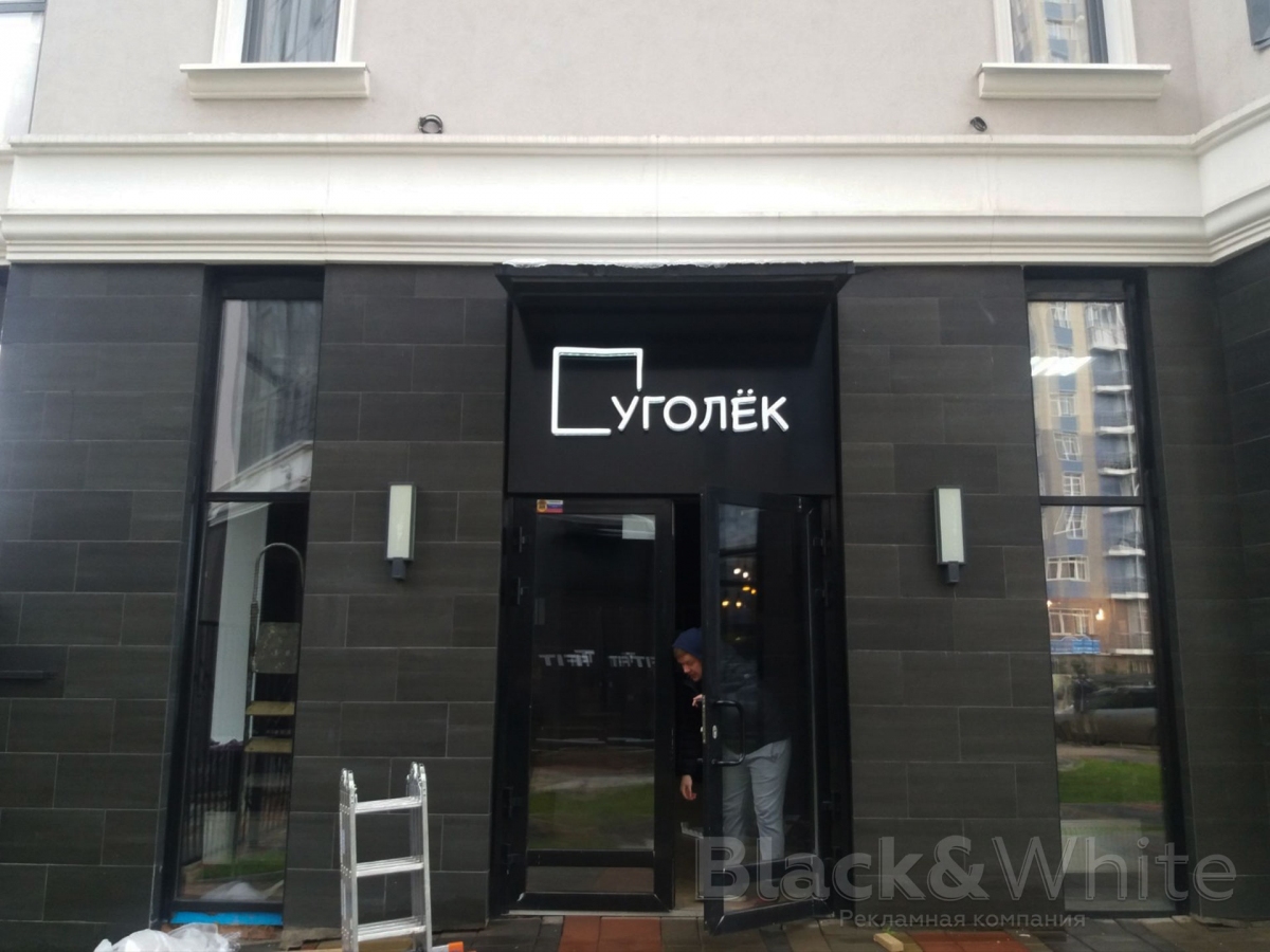 Световая-вывеска-с-металическим-бортом-Красноярск.jpg