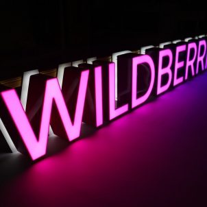 Wildberries-ПВЗ-световая-вывеска.jpg