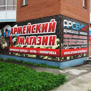 Армейский Магазин В Красноярске Адреса