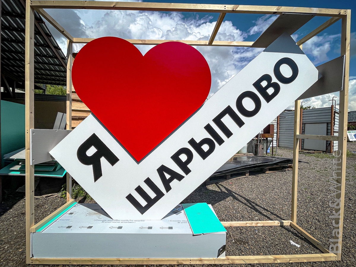 на заказ шарыпово