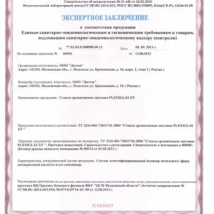 Sanitarno-epidemiologicheskoe-zaklyuchenie-na-akrilovye-listy-Plexiglas-9003.jpg