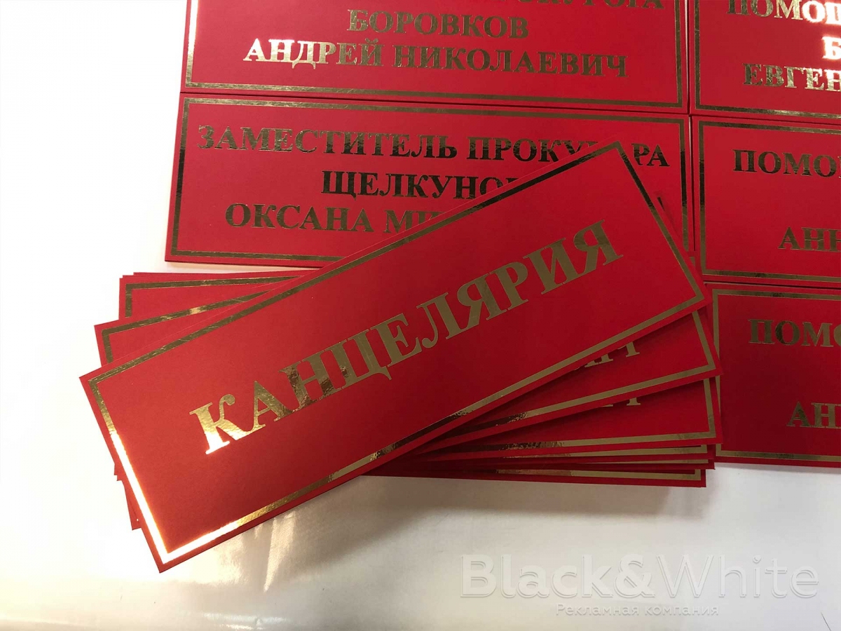 Таблички-на-дверь-вывеска-на-дверь-именная-табличка-изготовление-в-красноярске-Black&White-bw..jpg