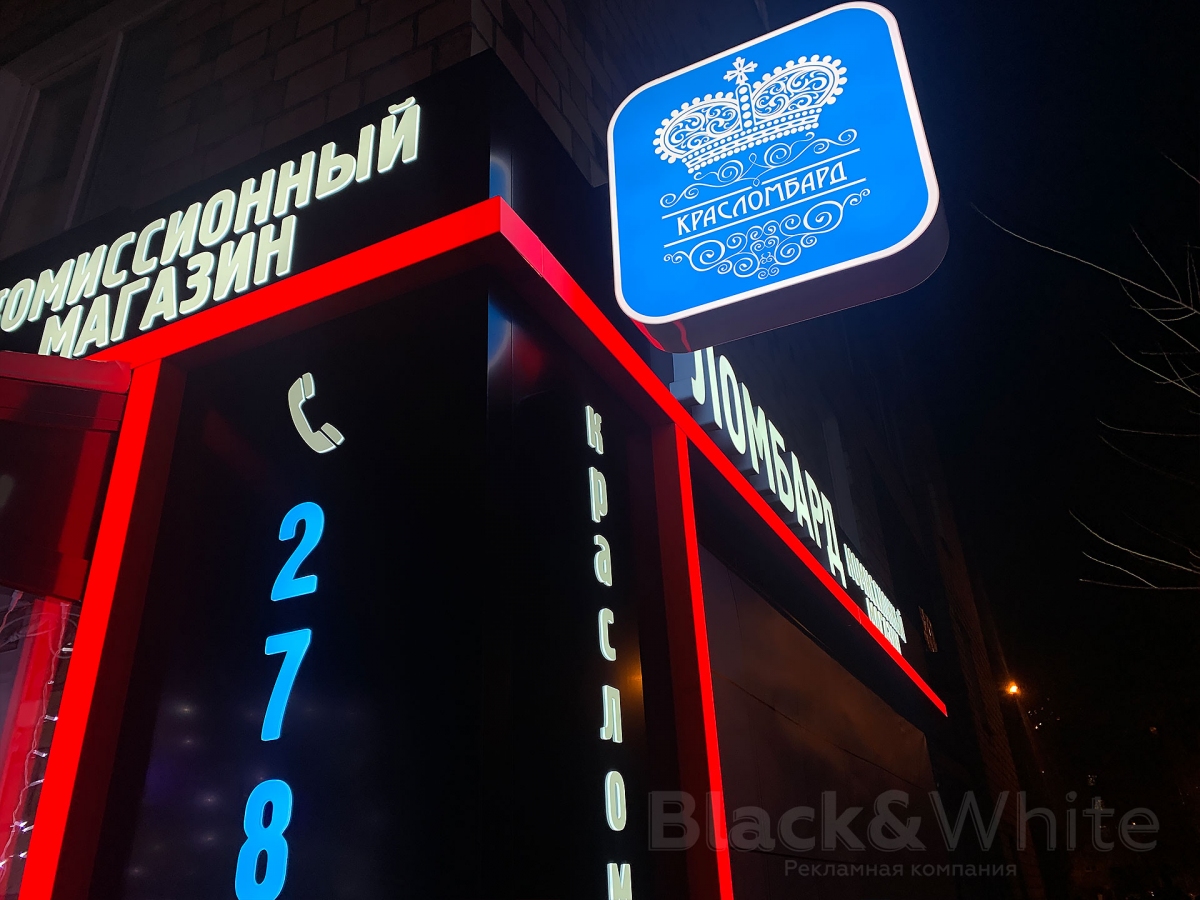Световая-вывеска-для-ломбарда-Красноярск.jpg