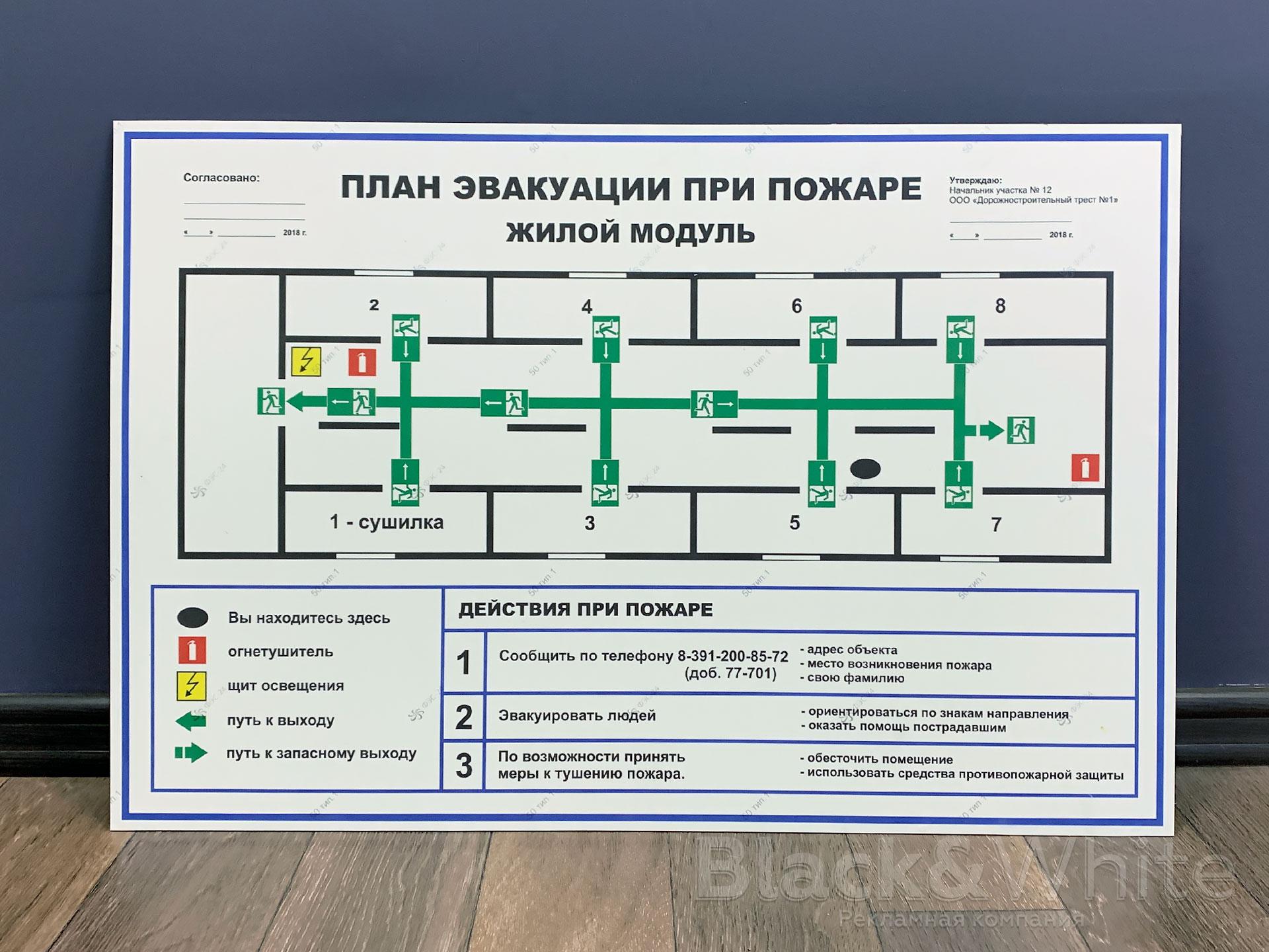 План-эвакуации-изготовление-красноярск..jpg