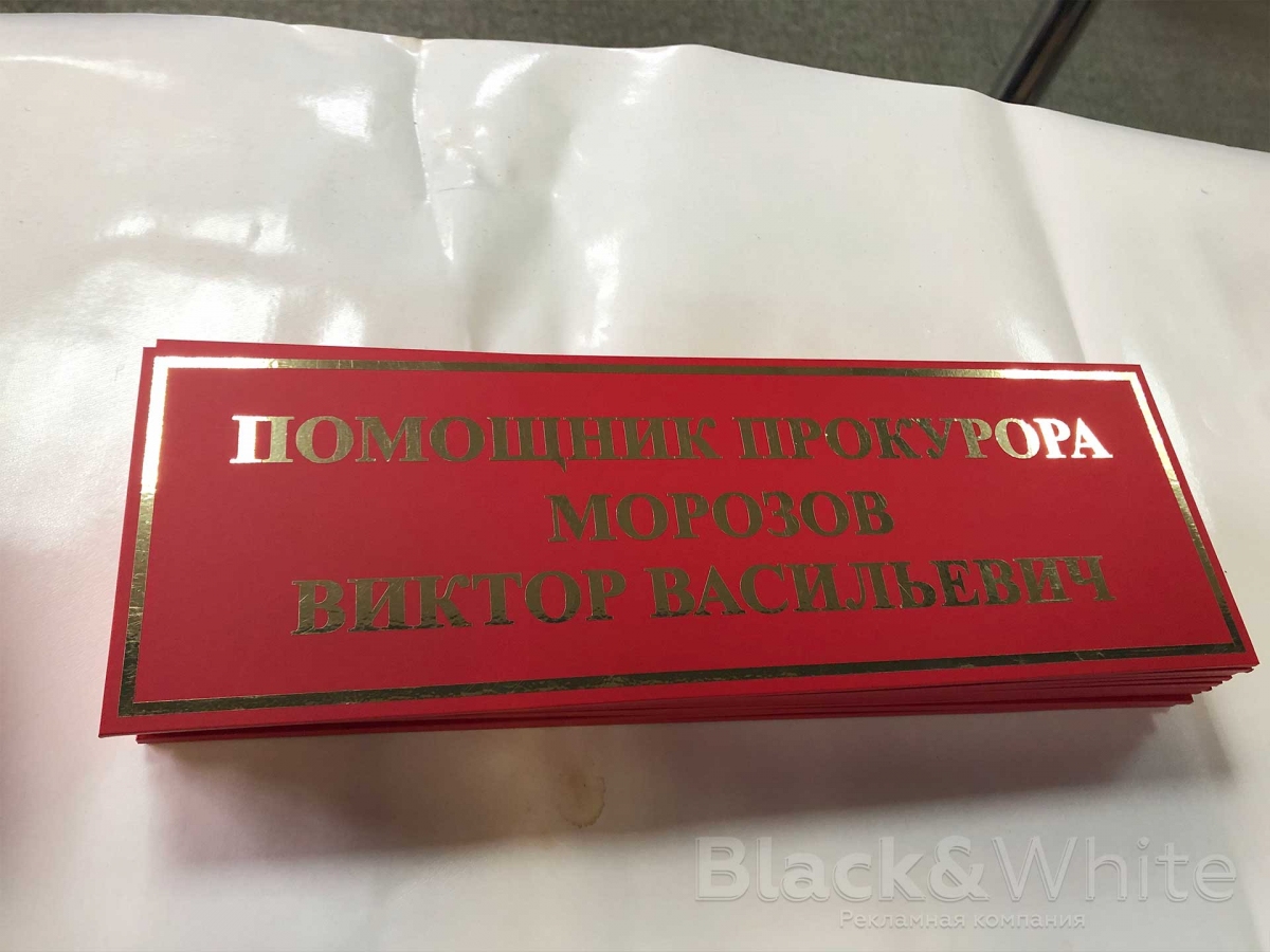 Таблички-на-дверь-вывеска-на-дверь-именная-табличка-изготовление-в-красноярске-Black&White..jpg