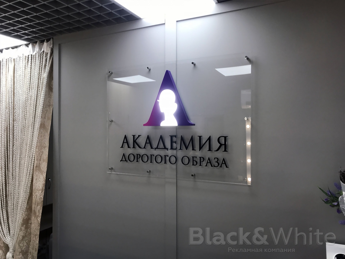 Интерьерная-вывеска-на-ресепшн-Академия-дорогого-образа-Black&White...jpg