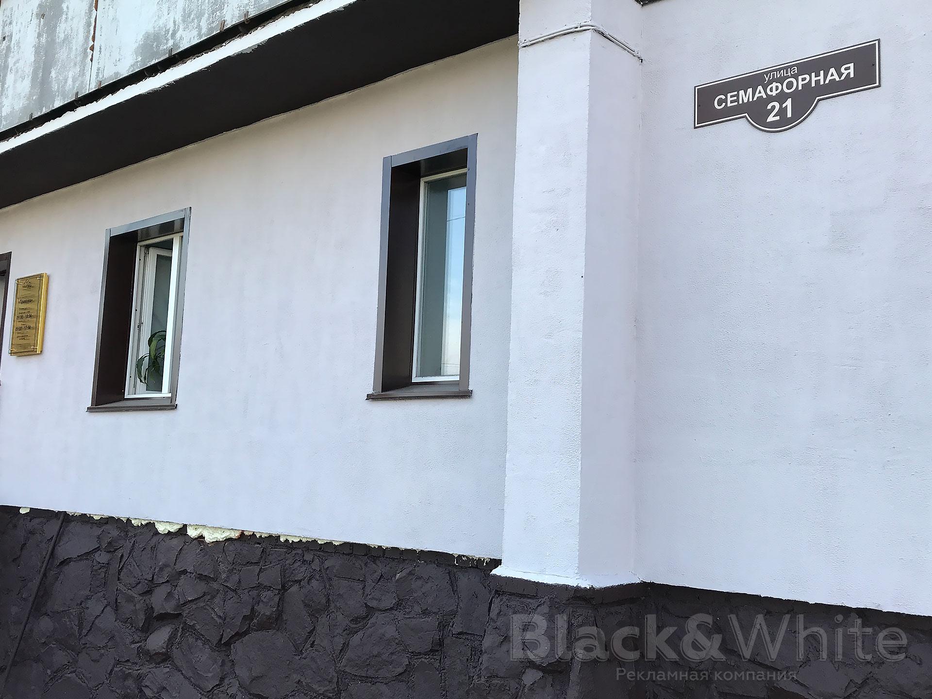 Адресные-таблички-домовые-знаки-красноярск-Black&White.jpg