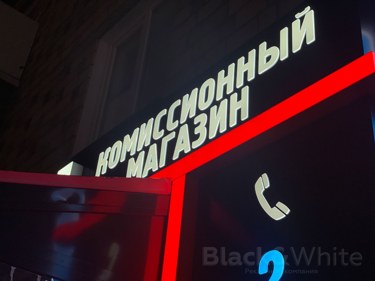 Световая-вывеска-для-ломбарда-в-Красноярске.jpg