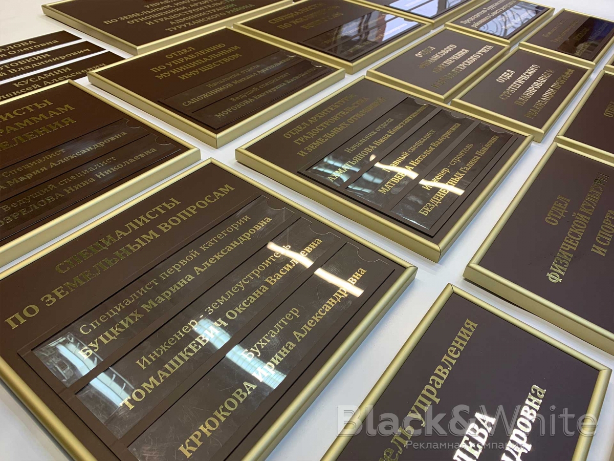 Таблички-на-дверь-со-сменной-информацией-для-администрации-заказать.jpg