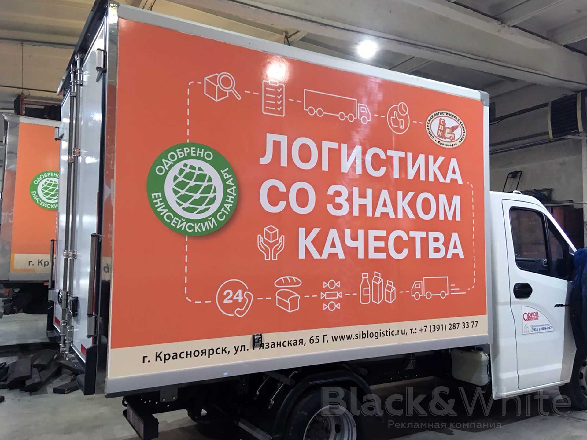Брендирование-грузовых-автомобилей-виниловой-плёнкой-в-красноярске-bw..jpg