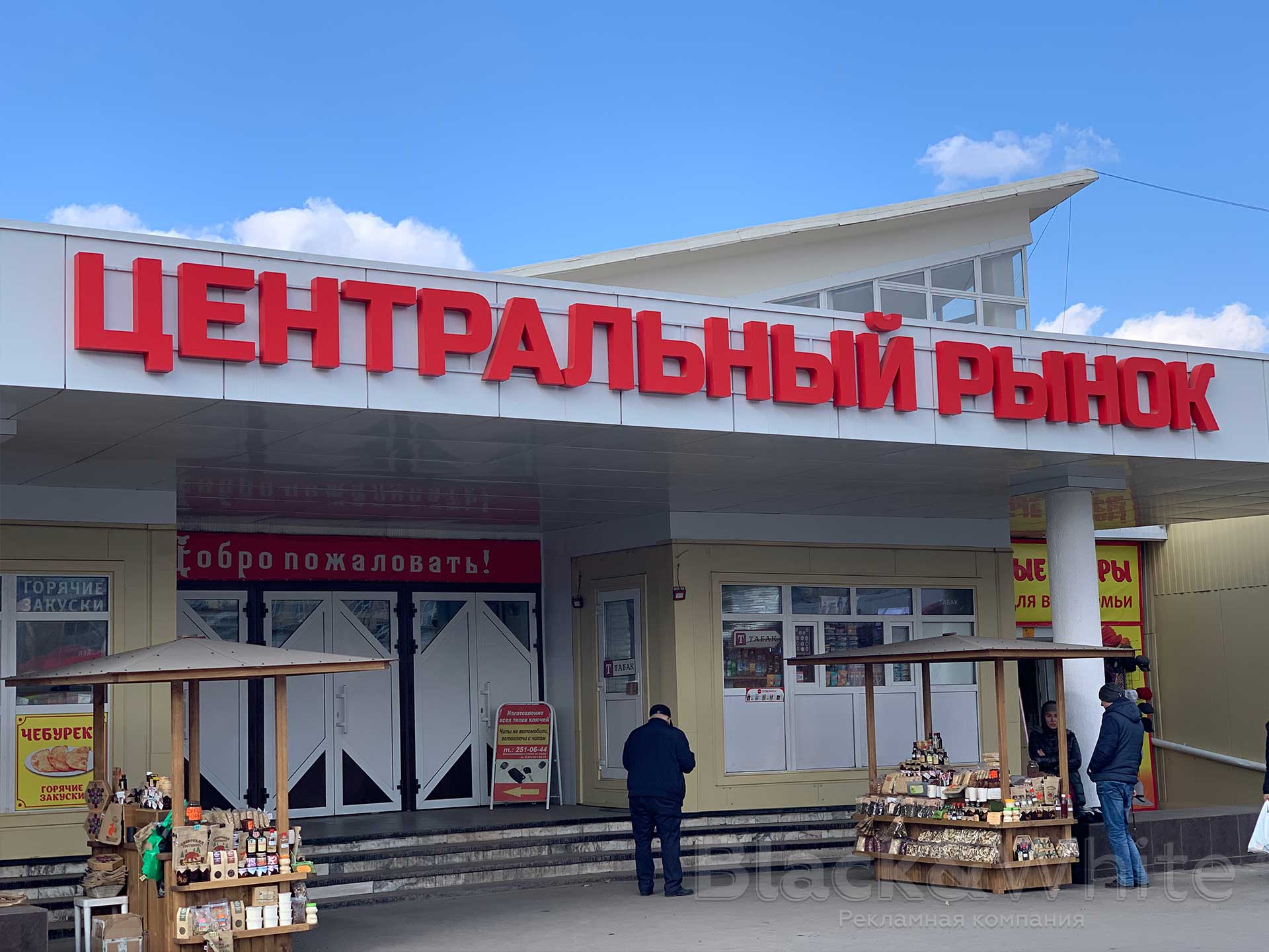 вывеска-для-центрального-рынка-со-световыми-объёмными-буквами-на-металлокаркасе-в-Красноярске-bw.jpg