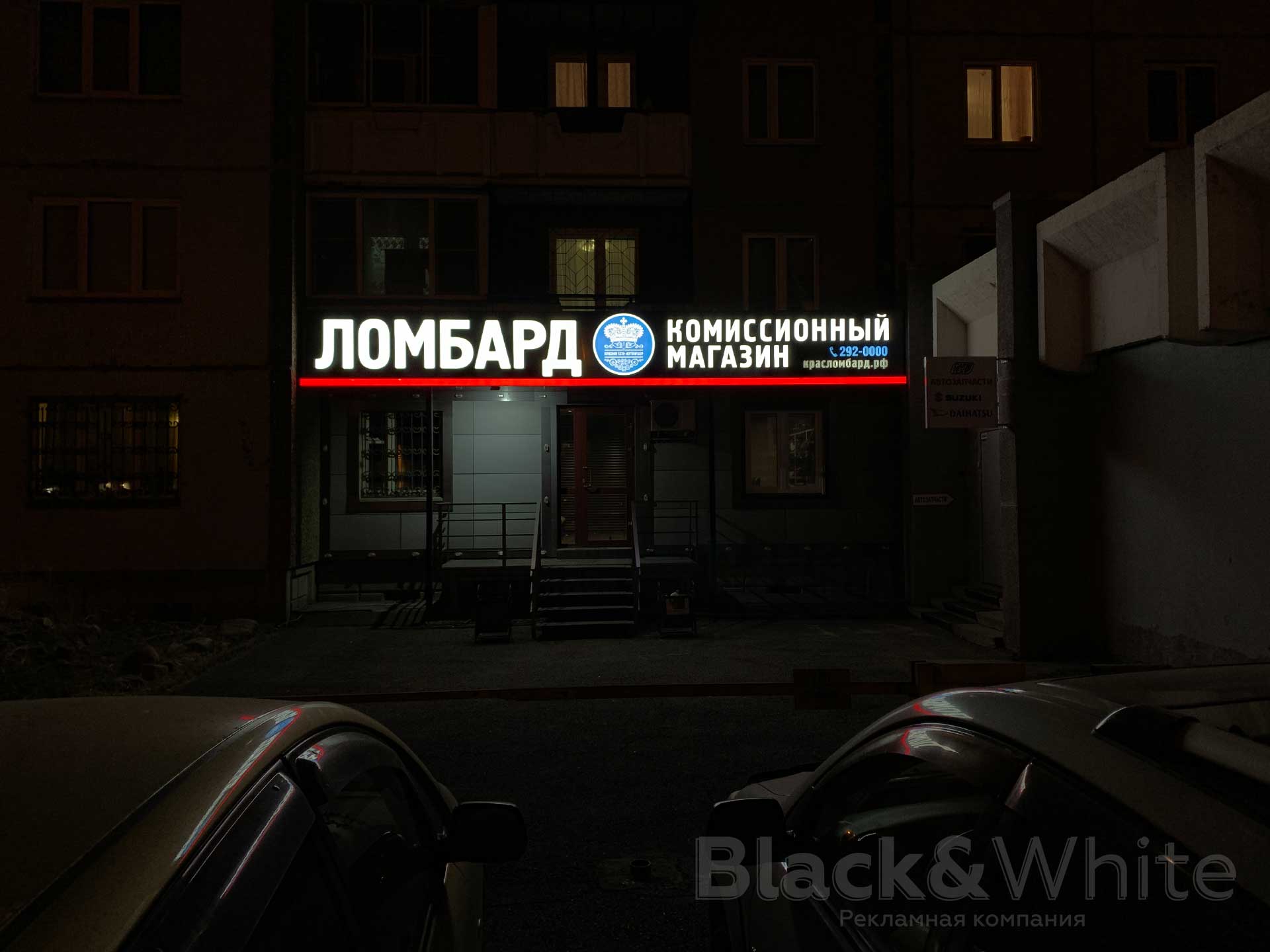 Световая-вывеска-для-ломбарда-с-световыми-объёмными-буквами-в-Красноярске.jpg
