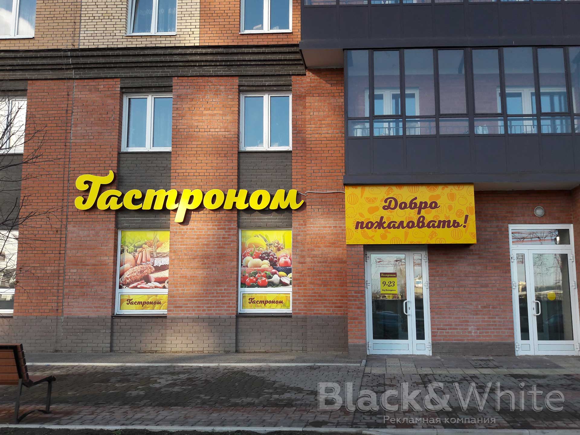 Вывеска-для-магазина-продуктов-для-гастонома-Объёмные-световые-буквы-заказать-в-Крастоярске-4bw.jpg
