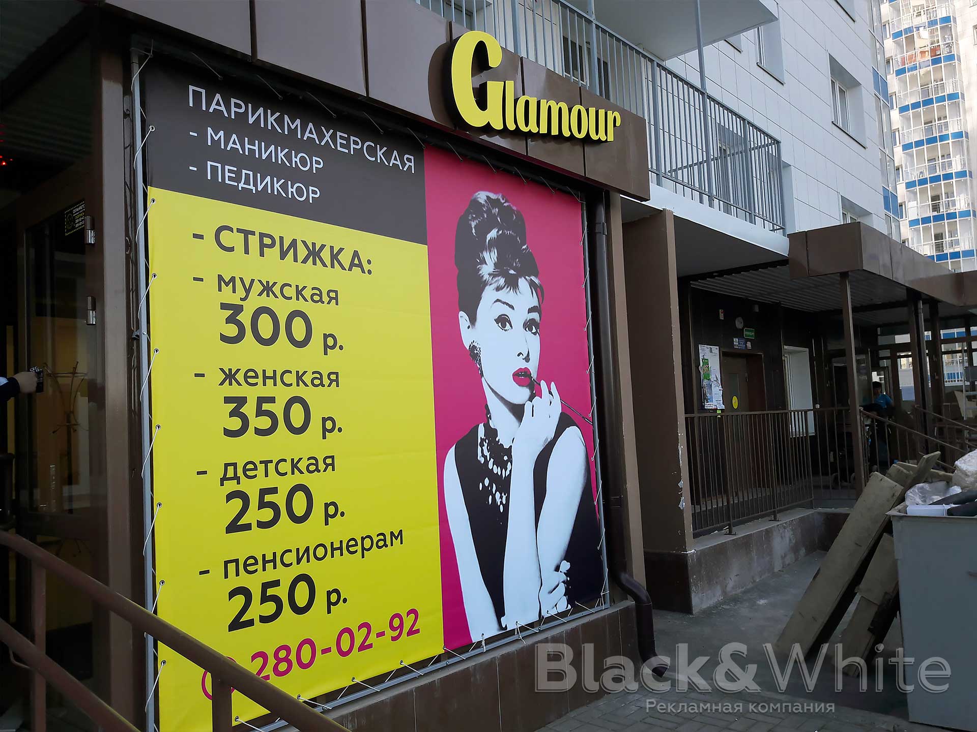 Вывеска-для-парикмахерской-на-заказ-в-Красноярске-объёмные-буквы.jpg