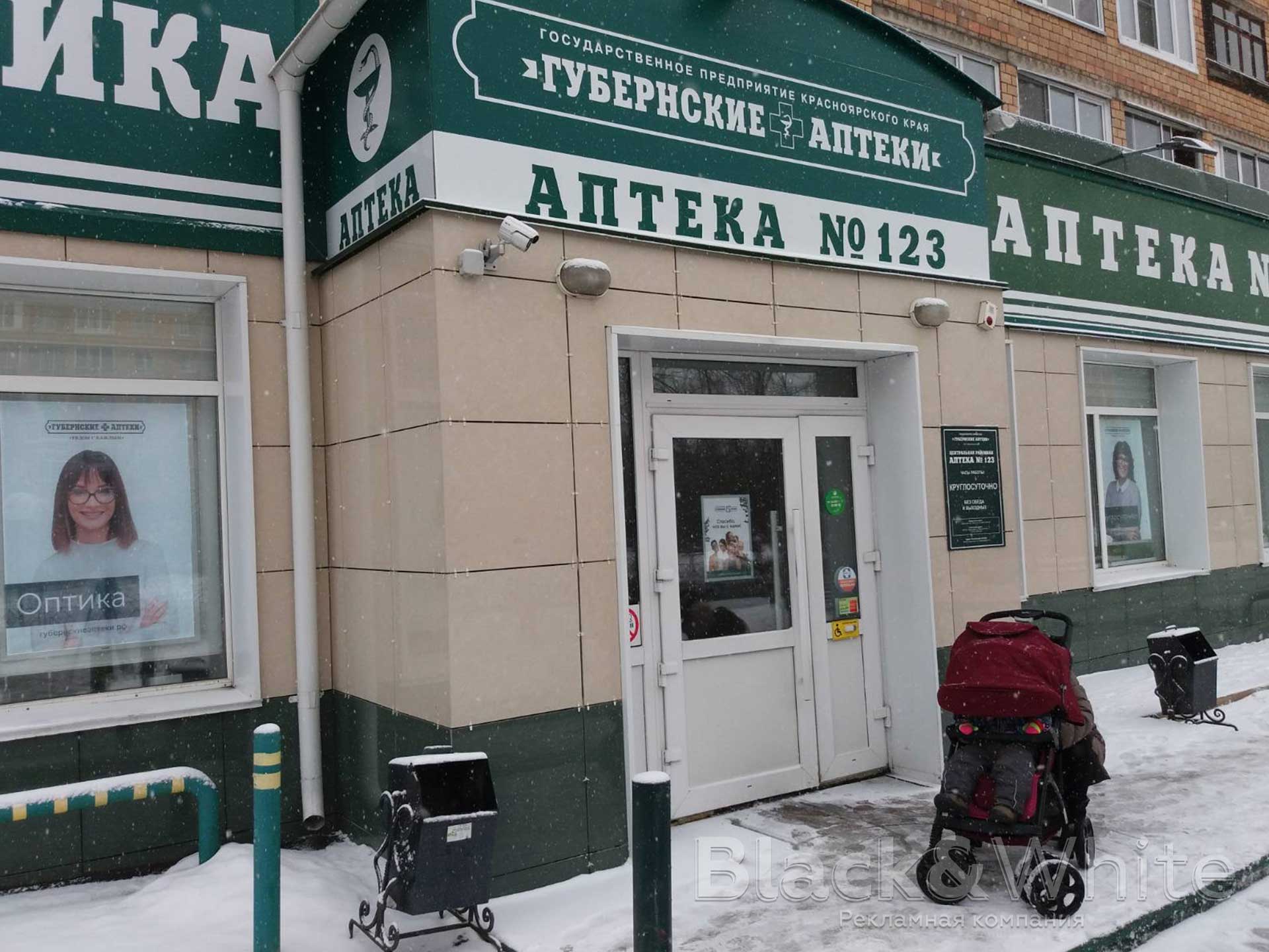 вывеска-для-аптеки-изготовление-в-Красноярске.jpg