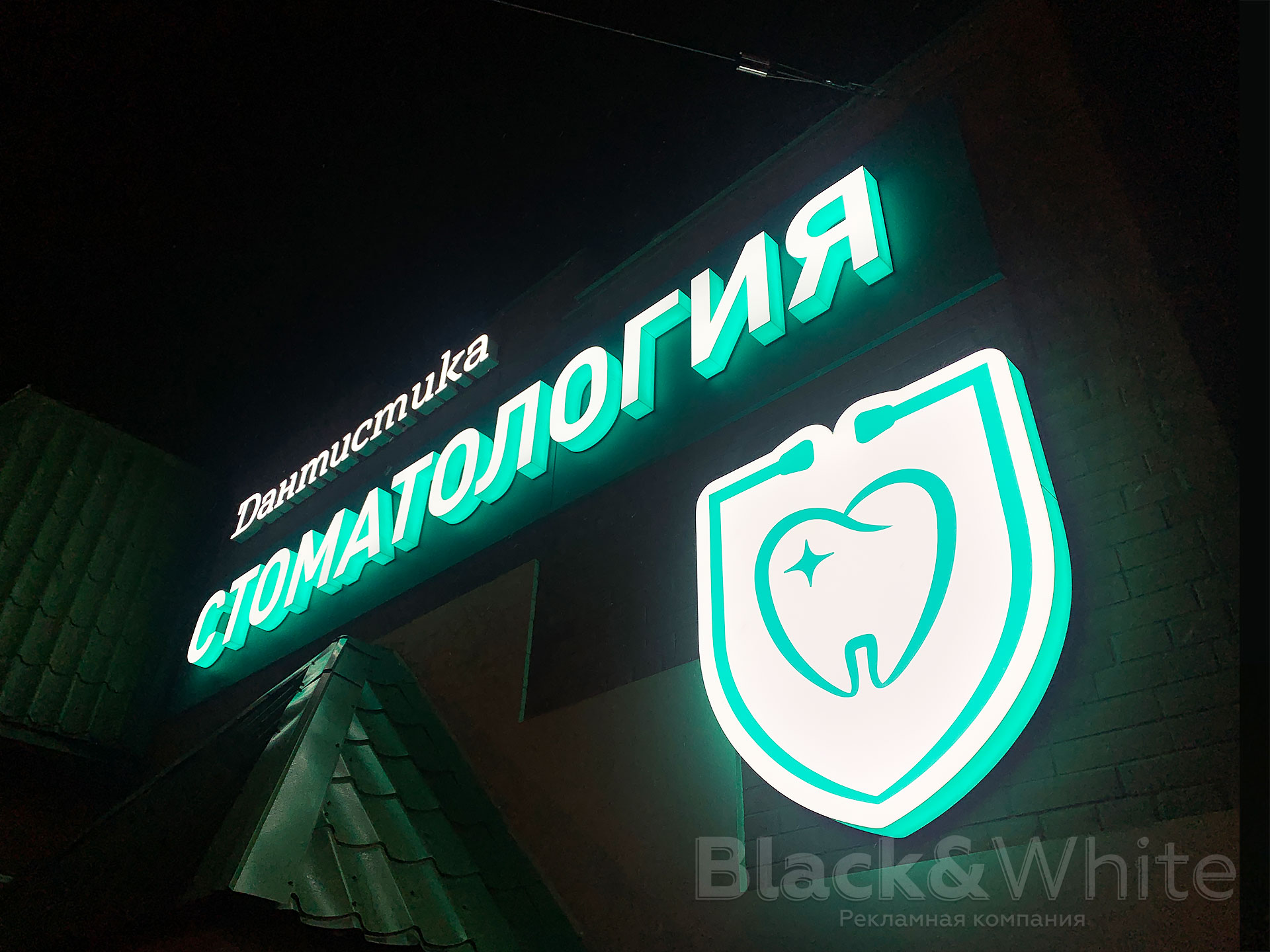 Вывеска-для-стоматологии-в-Красноярск.jpg