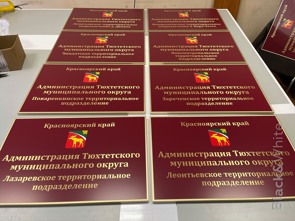 Таблички-для-администрации-изготовление-в-Красноярске.jpg
