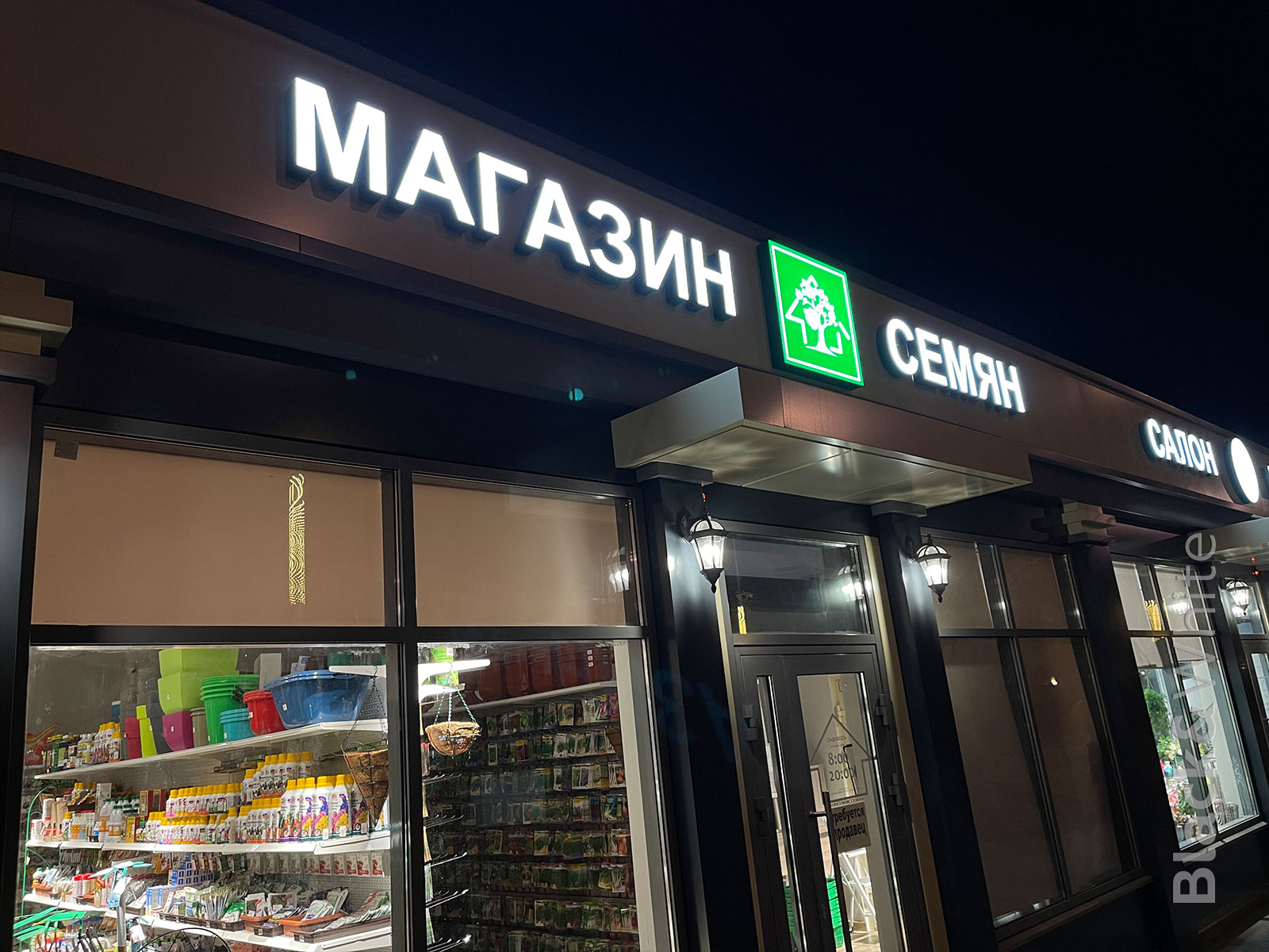 Вывеска-магазин-семян-садовод-в-Красноярске.jpg