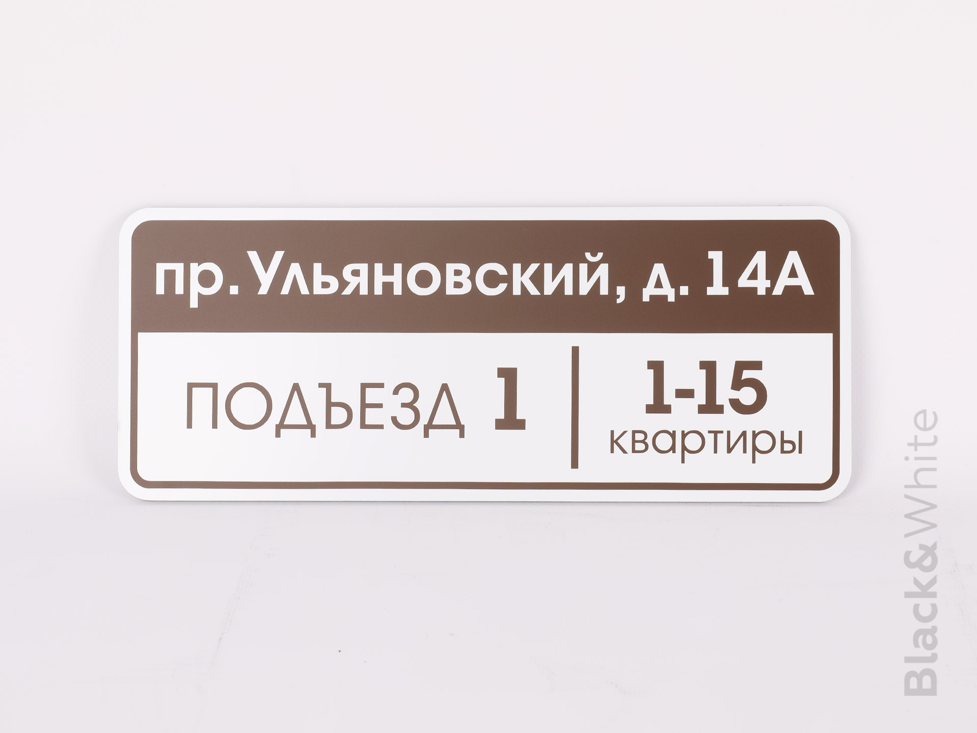 Табличка-на-подъезд-с-номером-на-заказ-Красноярск.jpg